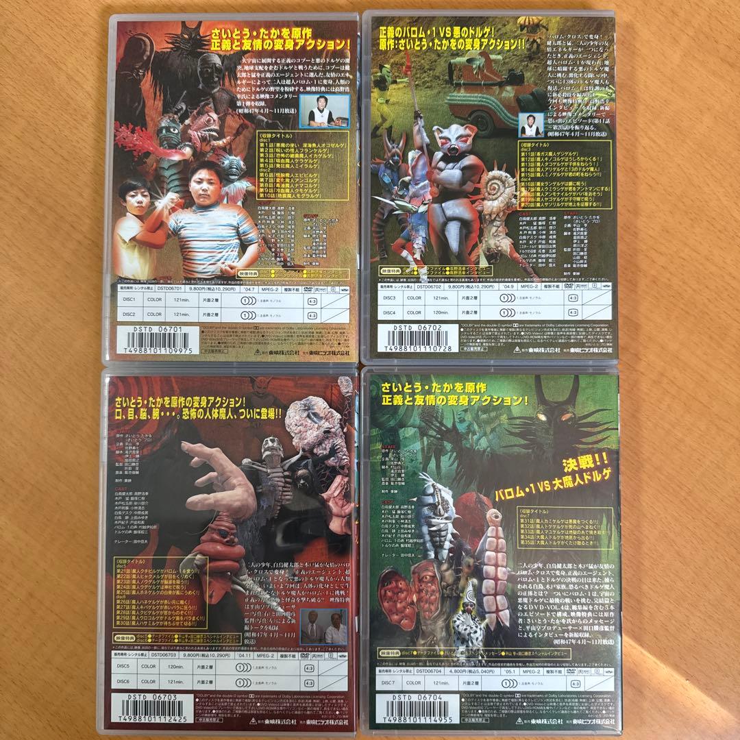 超人バロム・1 VOL.1〜4 4巻セット