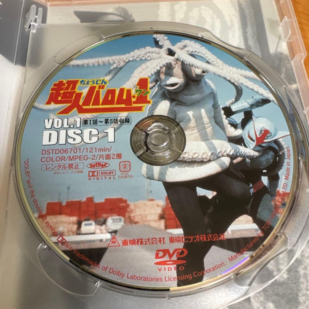 超人バロム・1 VOL.1〜4 4巻セット