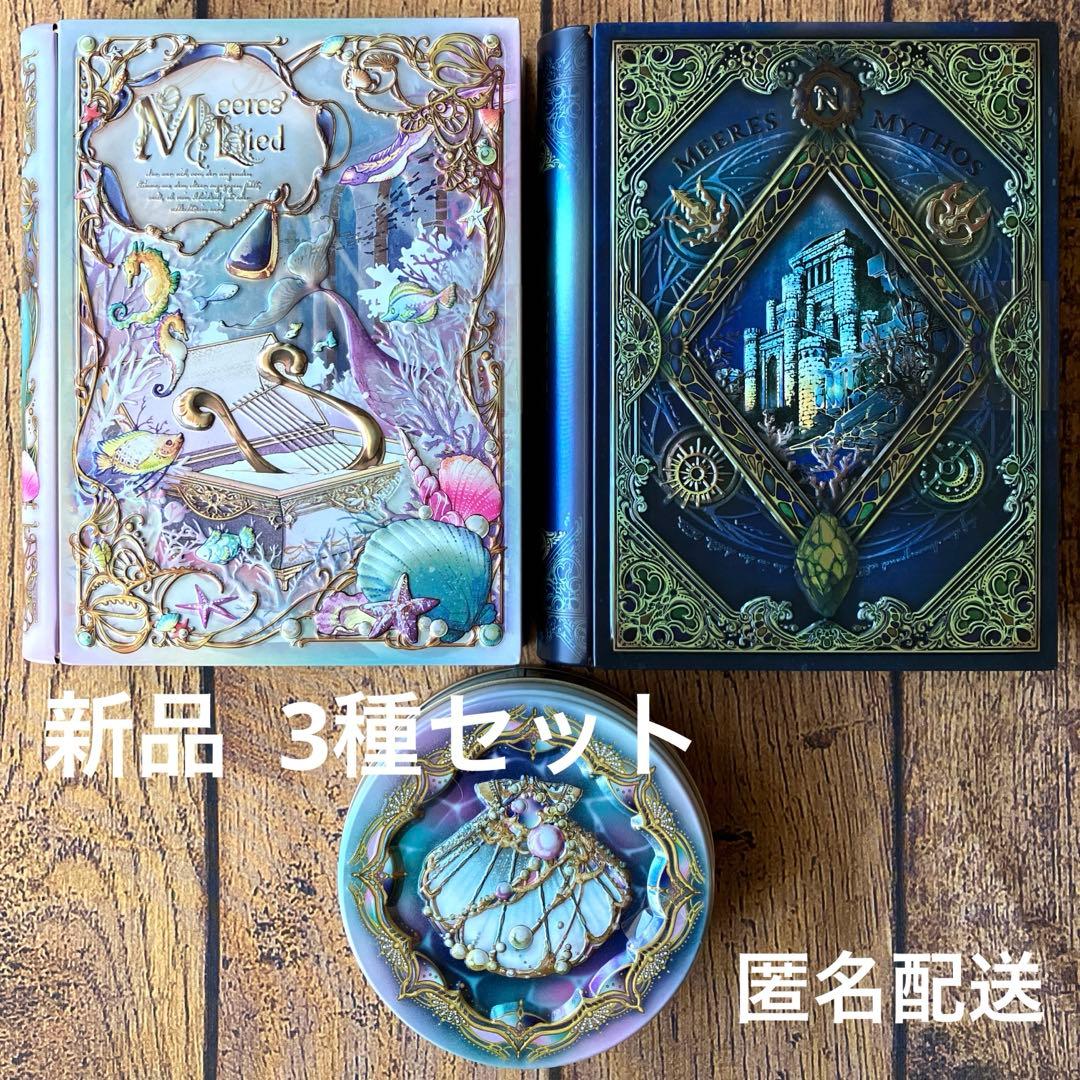 【新品未開封】ナハトラビュリント 3種セット メリーチョコレート バレンタイン