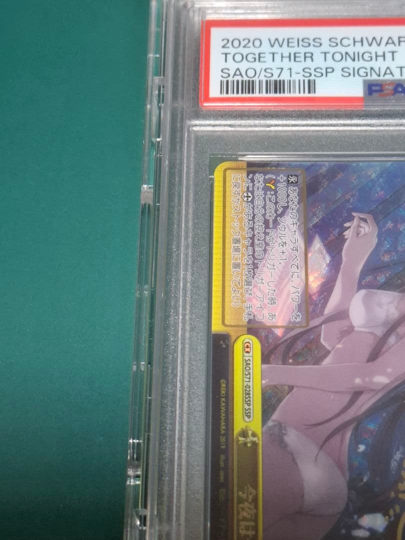 今夜は一緒に SSP SAO PSA10
