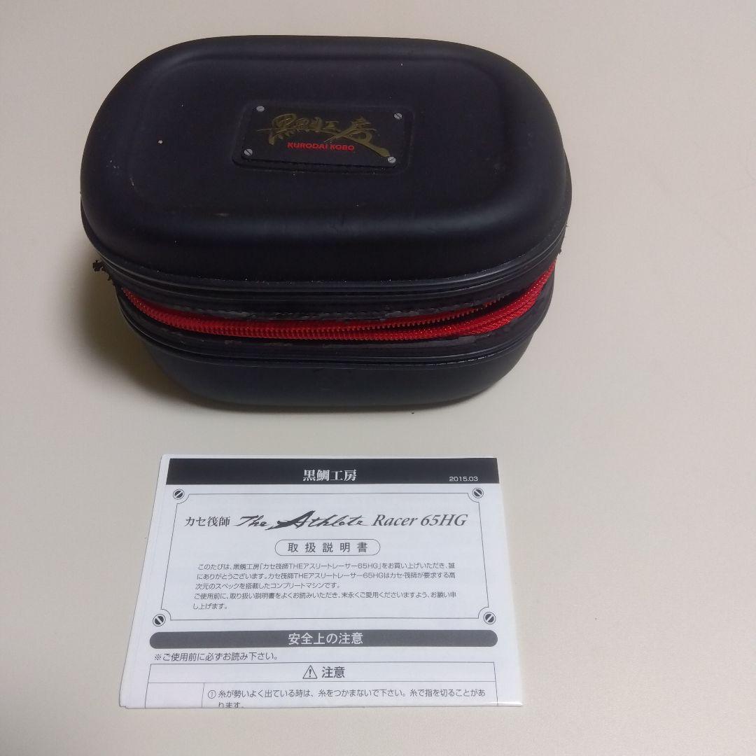 黒鯛工房・アスリートレーサー65HGーGB（左）