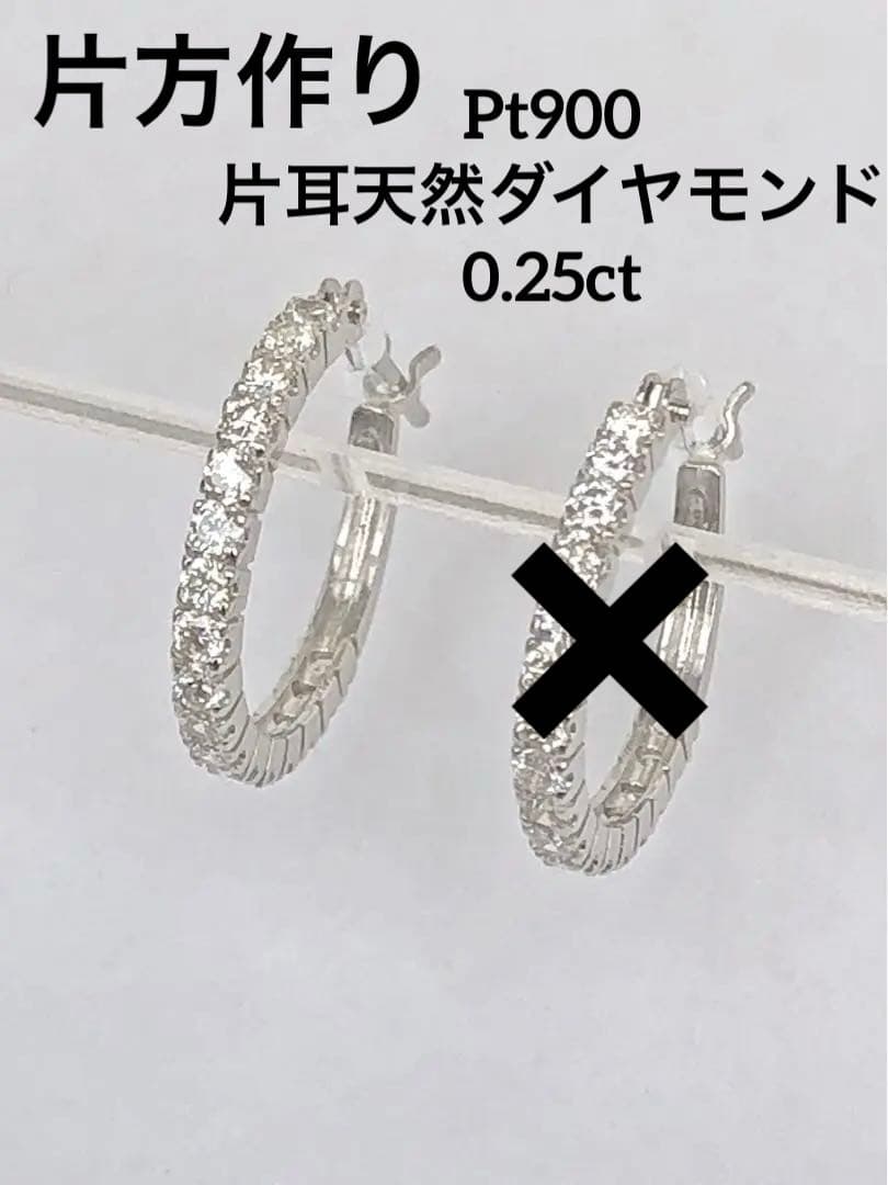 片耳　Pt900 天然ダイヤモンド　スナップピアス　エタニティタイプ