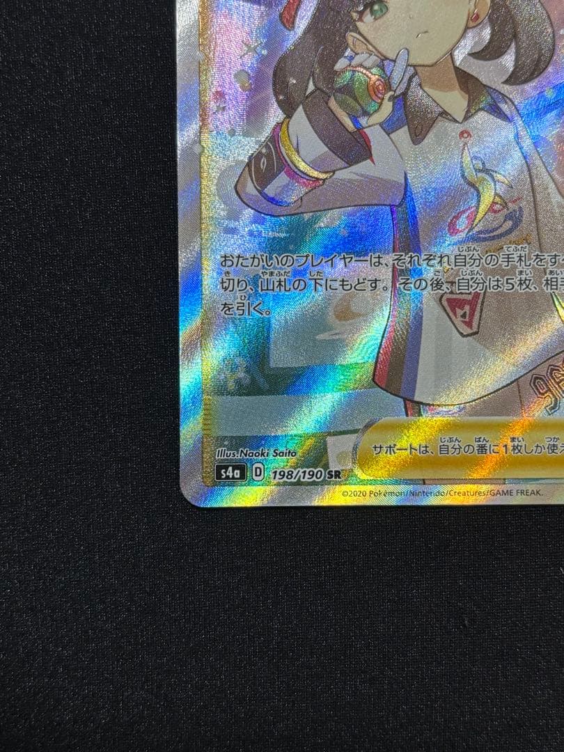 ポケモンカードゲーム マリィ SR S4a シャイニースターV 198/190