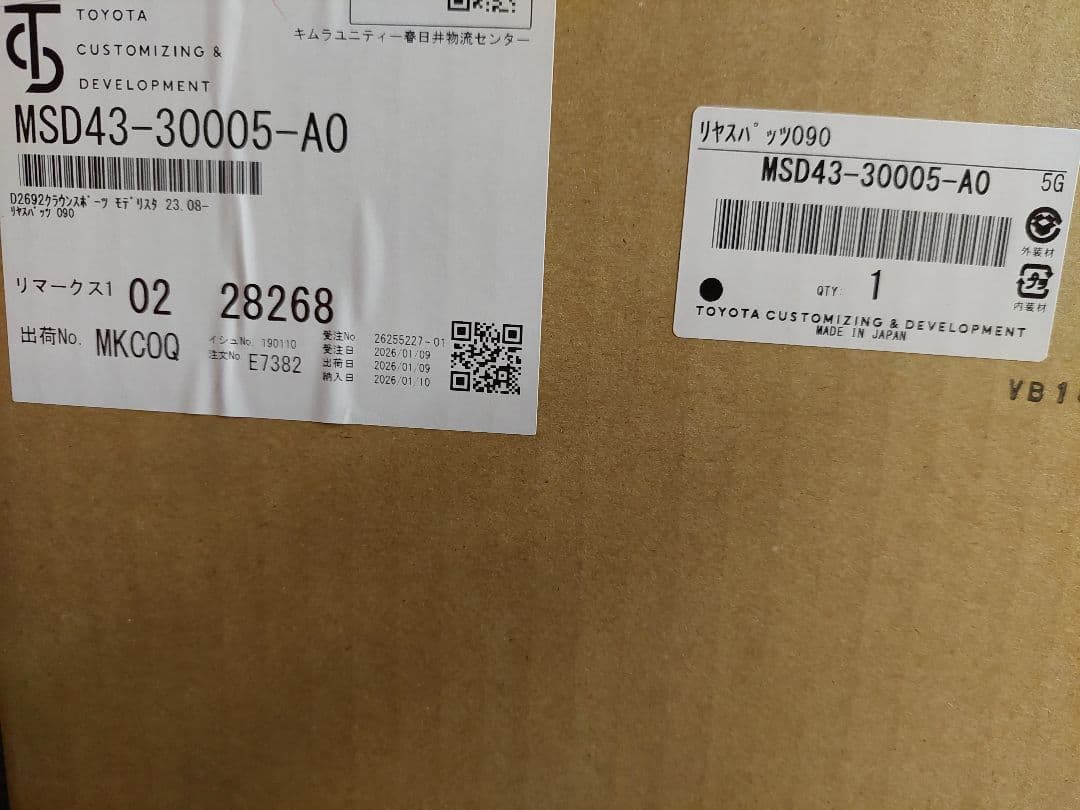 クラウンスポーツ　モデリスタ　リアスパッツ