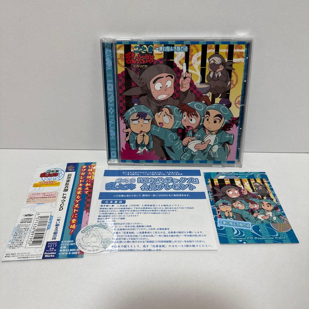 【帯・特典付き】「忍たま乱太郎」ドラマCD 一年い組&ろ組の段