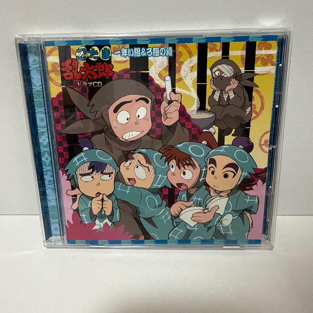 【帯・特典付き】「忍たま乱太郎」ドラマCD 一年い組&ろ組の段