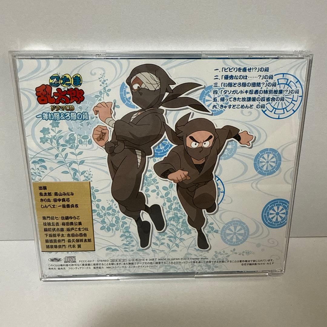 【帯・特典付き】「忍たま乱太郎」ドラマCD 一年い組&ろ組の段