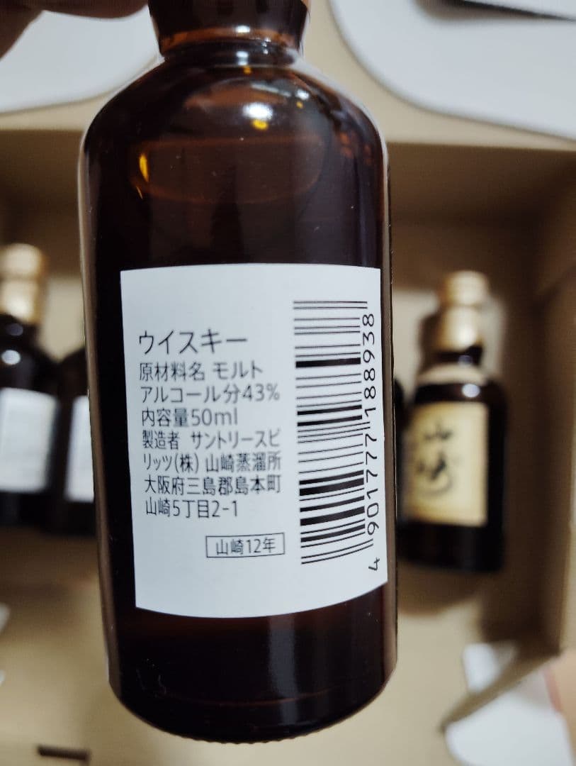 新品 サントリー 山崎 12年 ミニボトル 50ml 5本セット