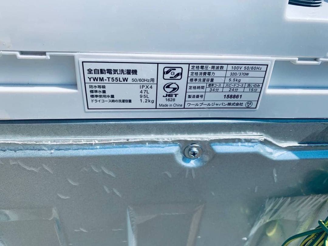 ✅ヤマダ電機洗濯機✅ ✅YWM-T55LW✅送料設置無料