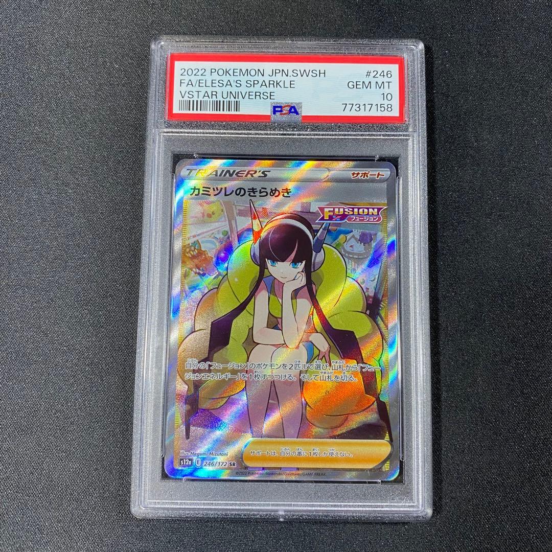 PSA10 カミツレのきらめき SR s12a 246/172