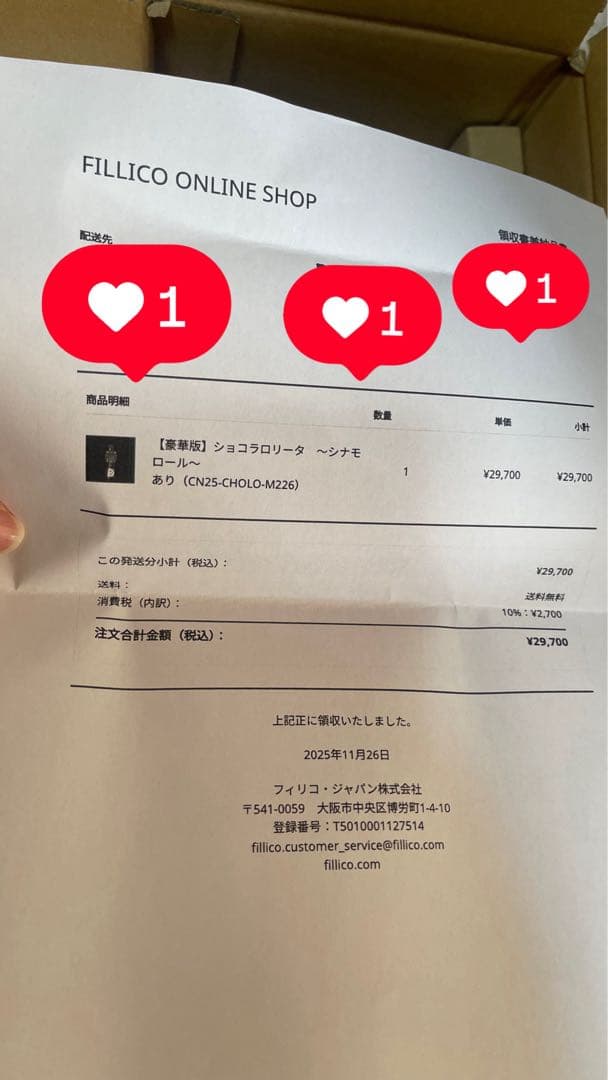 新品未開封フィリコ　ショコラロリータシナモン羽つき　シナモロール fillico