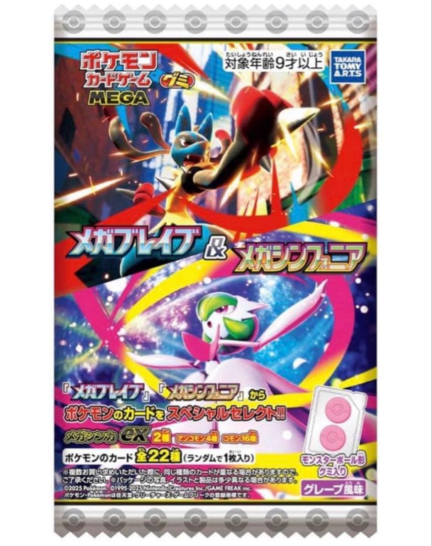 ポケモンカードゲーム ポケカ グミ メガブレイブ メガシンフォニア 120個入