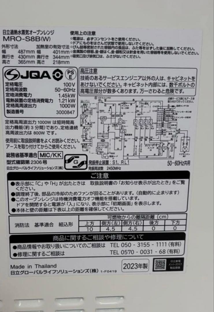 日立 MRO-S8B W スチームオーブンレンジ ホワイト 2023年製