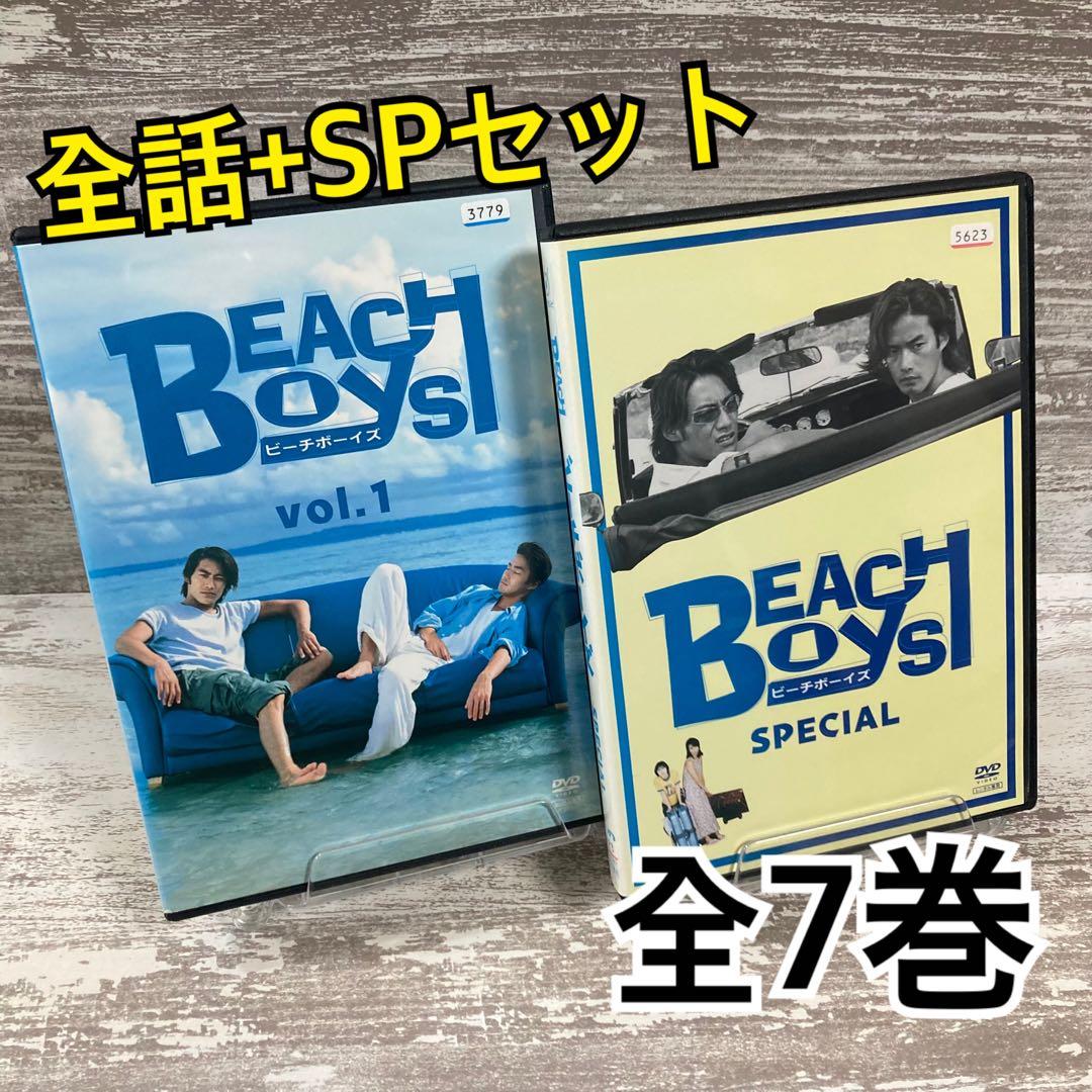 ♦︎新品ケース付き♦︎ ビーチ・ボーイズ TV版+SP レンタルDVD 全話完結
