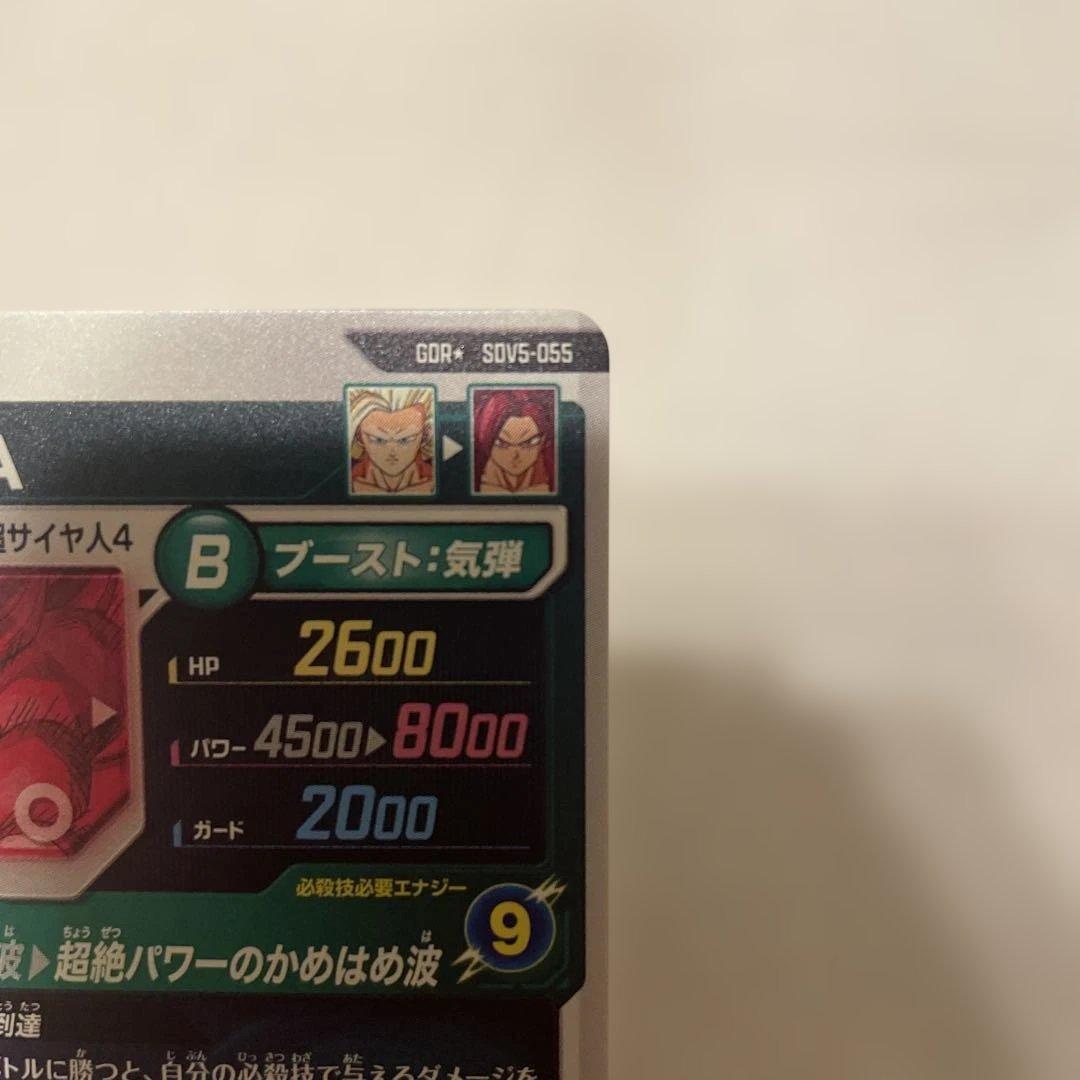ドラゴンボールスーパーダイバーズ　SDV5-055 孫悟空:DA パラレル　②