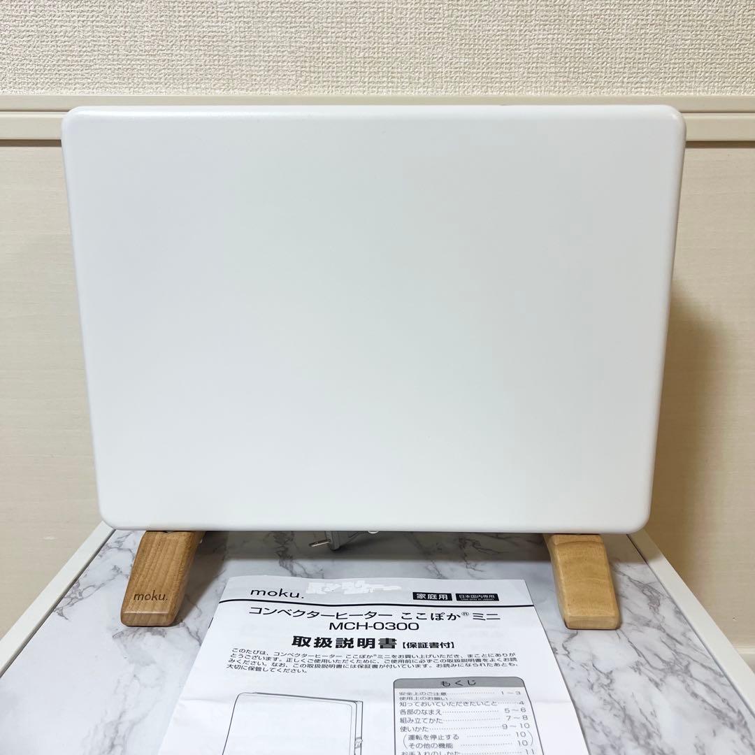 ここぽかミニ コンベクターヒーター パネル　moku. 300w
