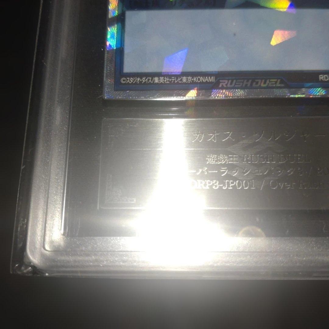 【ARS 10】カオスソルジャー　オーバーラッシュ 遊戯王　ラッシュデュエル