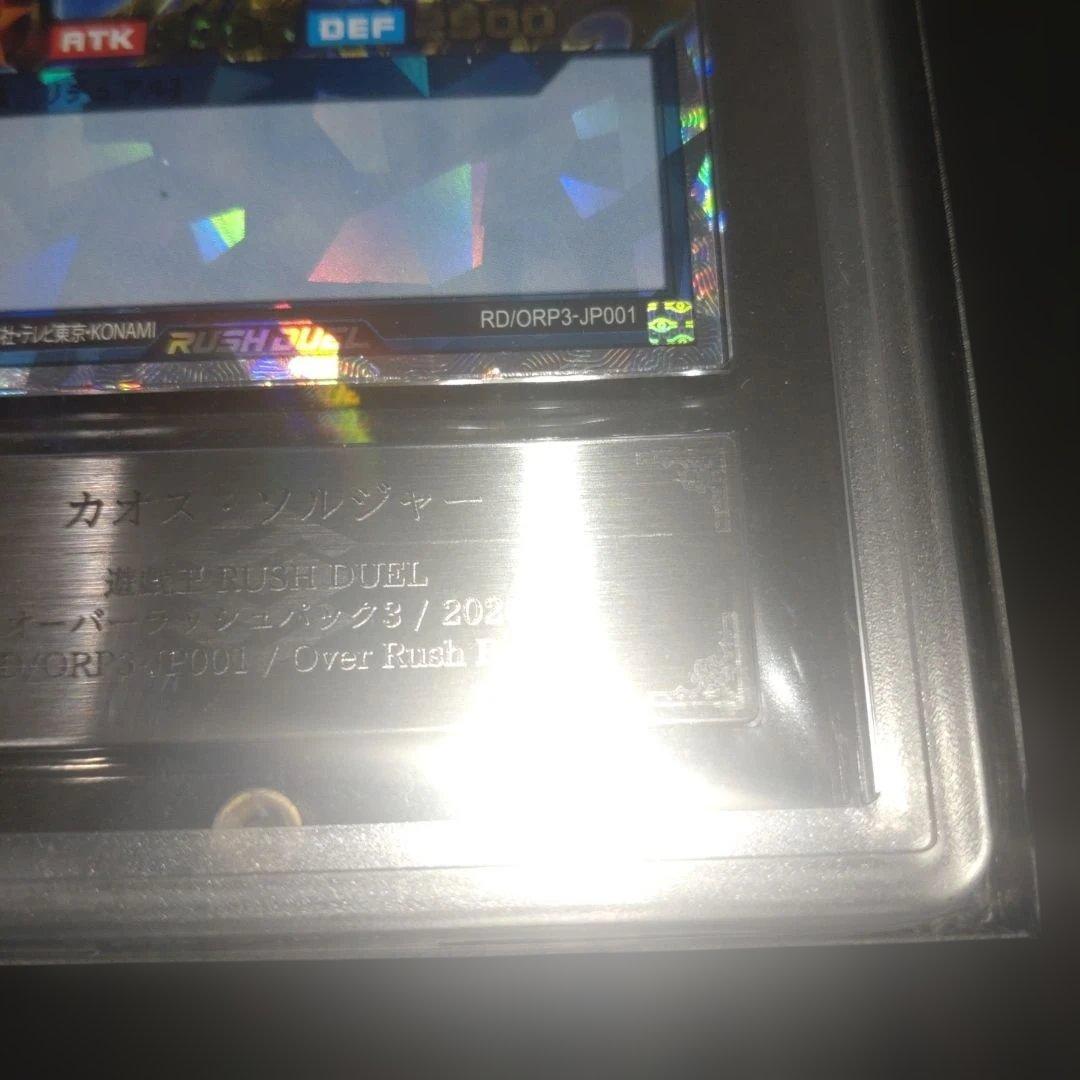 【ARS 10】カオスソルジャー　オーバーラッシュ 遊戯王　ラッシュデュエル