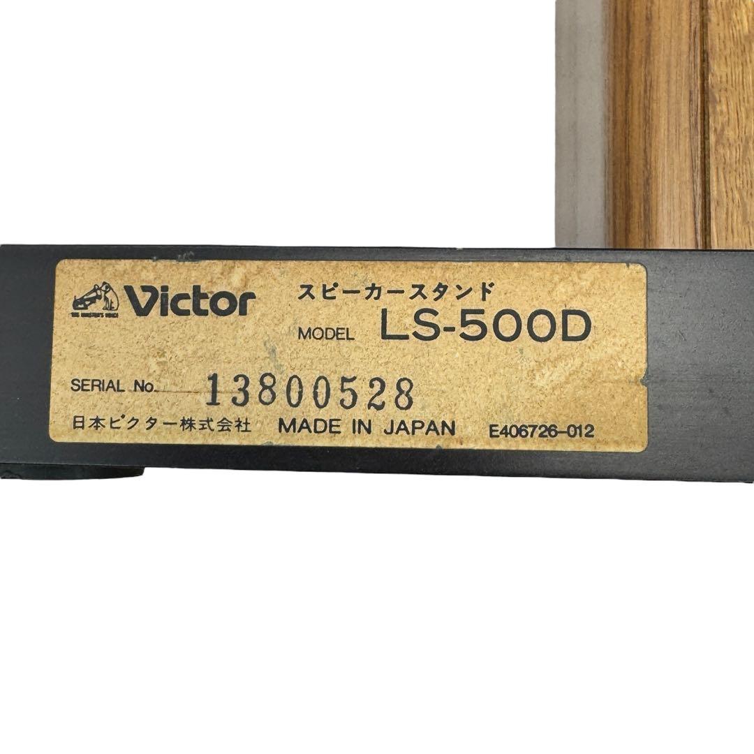 Victor SX-500 スピーカースタンド LS-500D ペアシリアル同番