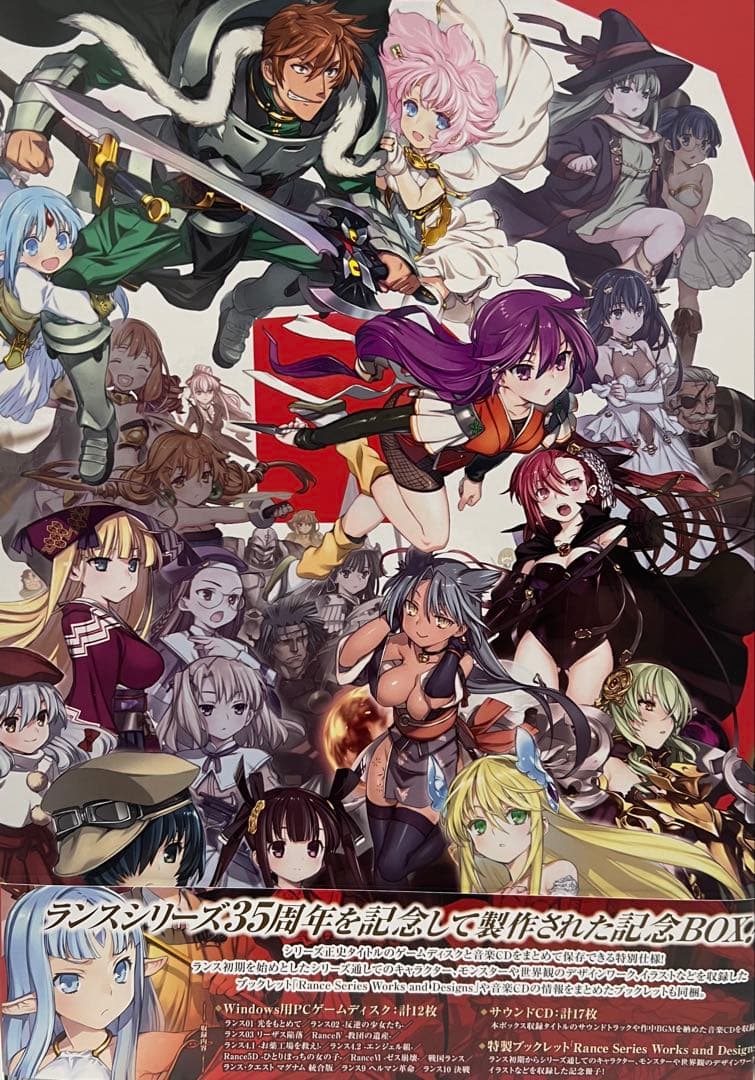 Rance35th Anniversary Box ランス 35周年