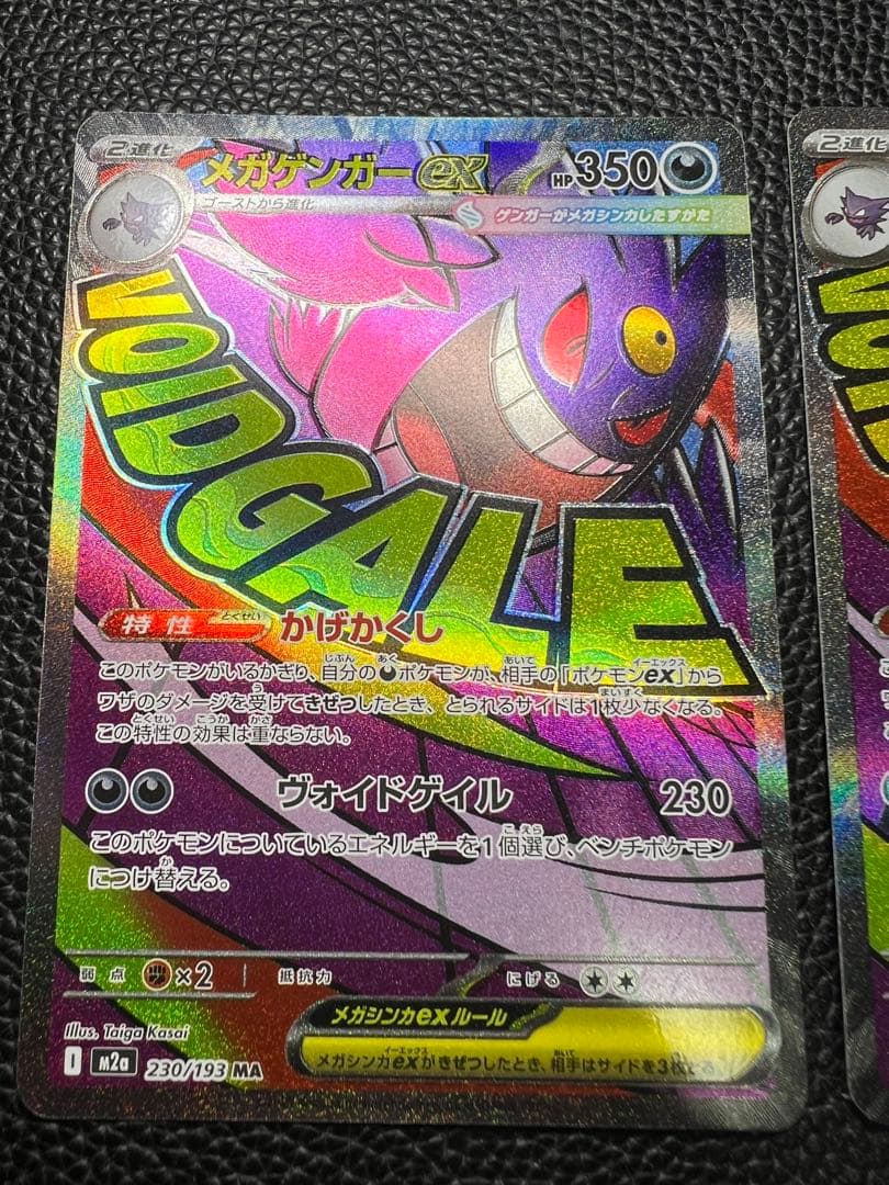 MEGA ドリームex メガゲンガーex MA まとめ売り