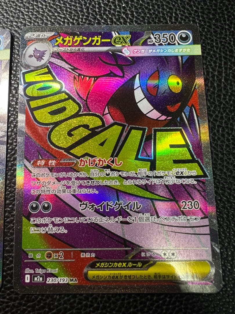 MEGA ドリームex メガゲンガーex MA まとめ売り