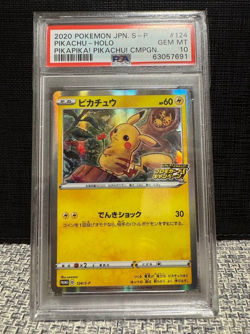 ピカチュウ：124/S-P メスピカチュウ プロモpsa10