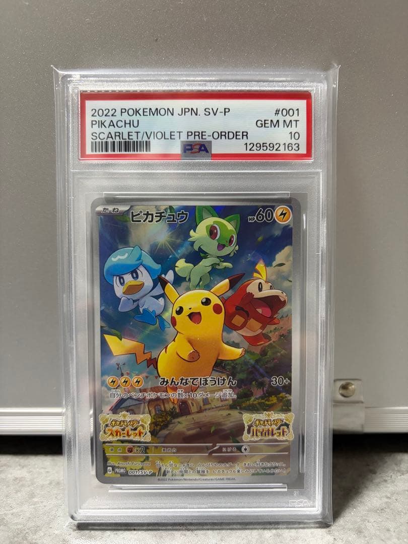 ピカチュウsv プロモ　psa10