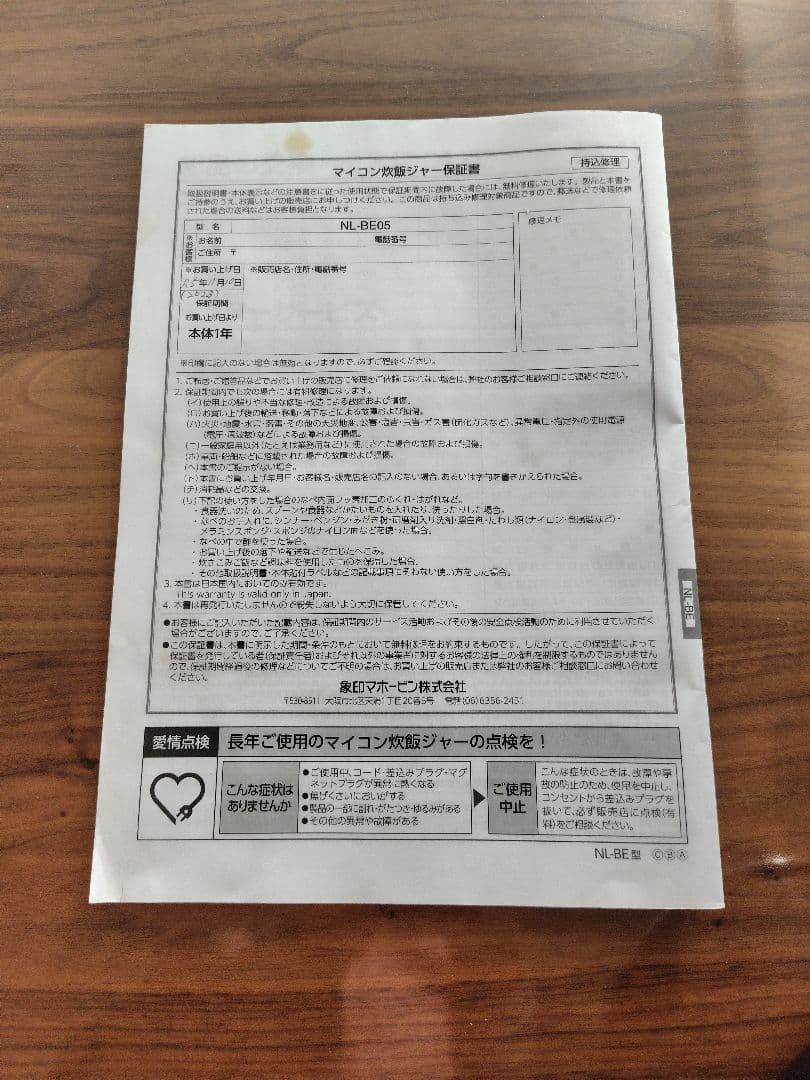 ZOJIRUSHI 象印 マイコン炊飯器 極め炊き NL-BE05型