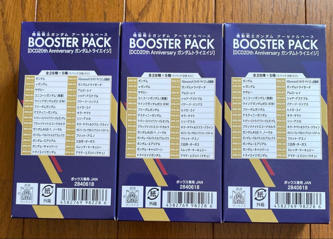 機動戦士ガンダム アーセナルベース BOOSTER PACK　3BOX