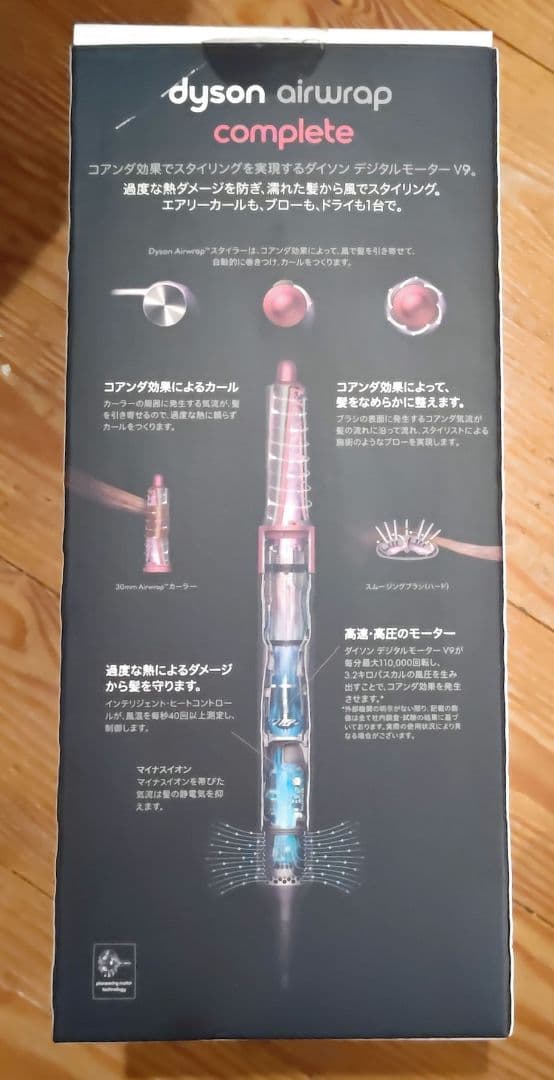 Dyson Airwrap ダイソン エアラップ Complete