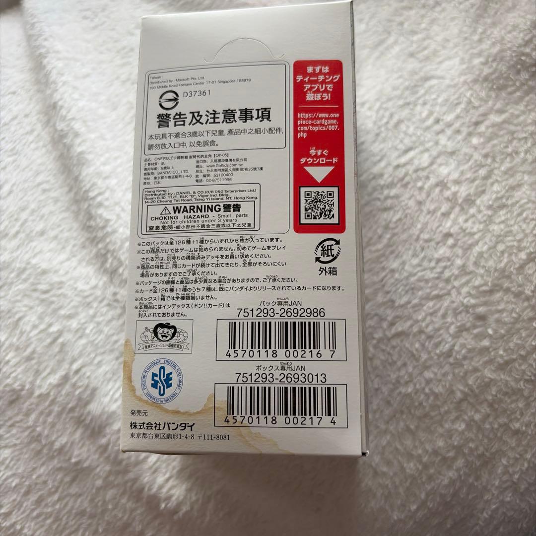 ワンピース　CARD GAME 新時代の主役 未開封