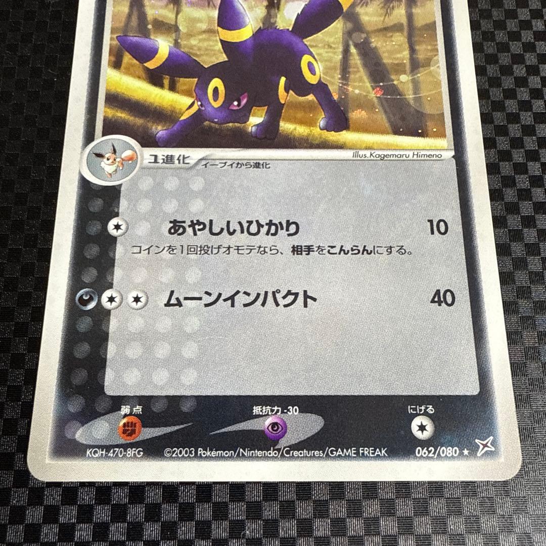 ブラッキー　あやしいひかり　ムーンインパクト