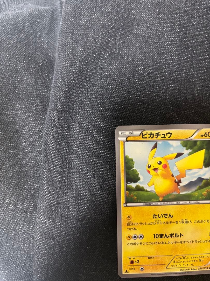 これ以上の値下げ無しピカチュウ UR BW1 ブラックコレクション056/053