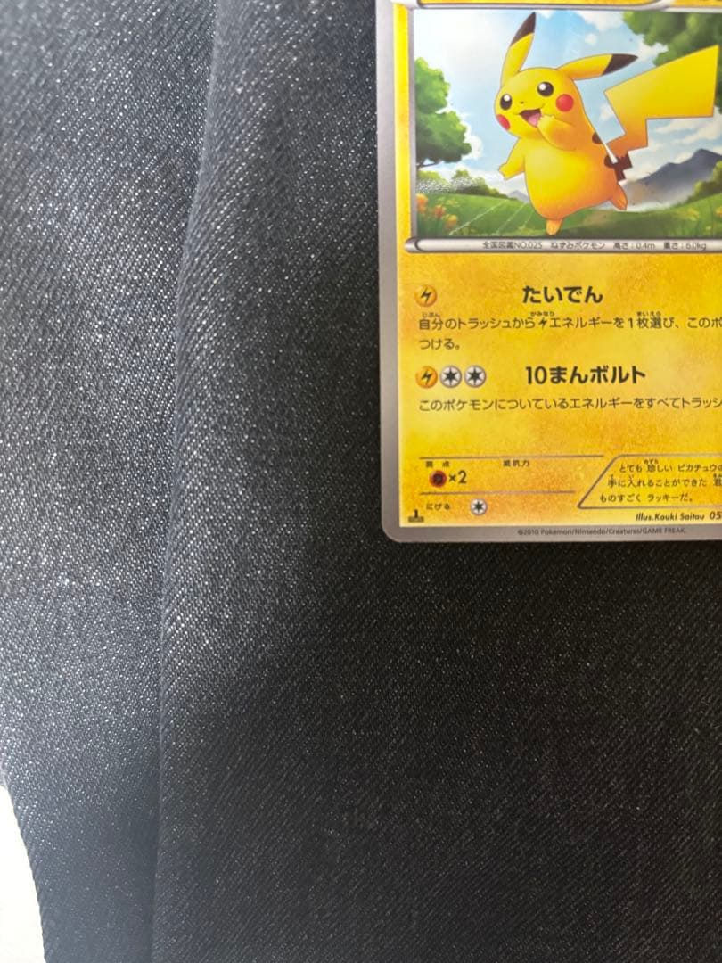 これ以上の値下げ無しピカチュウ UR BW1 ブラックコレクション056/053