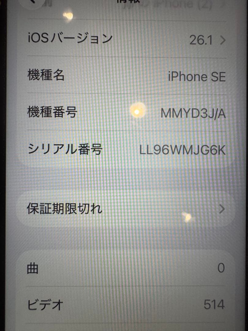 Apple iPhone SE (第3世代) Starlight64G 本体