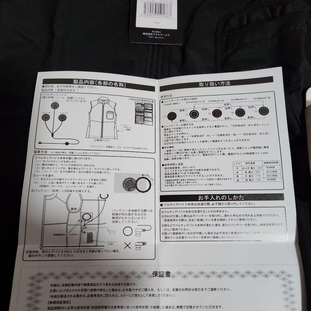 ペルチェベスト４点セット　新品未使用