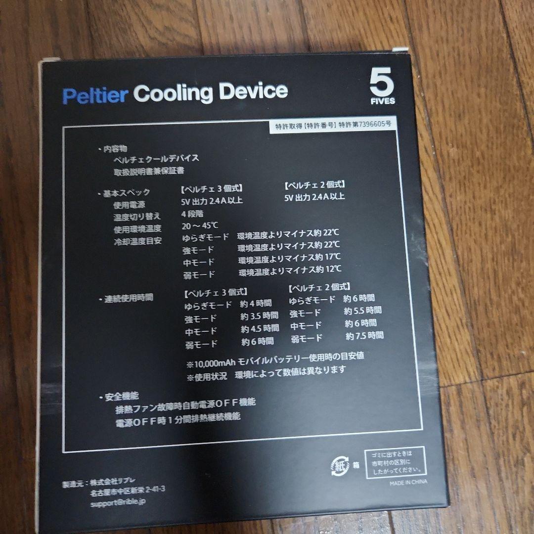 ペルチェベスト４点セット　新品未使用