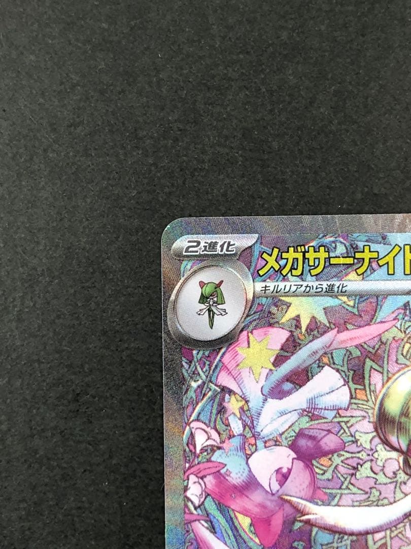 メガサーナイトex SAR 087/063