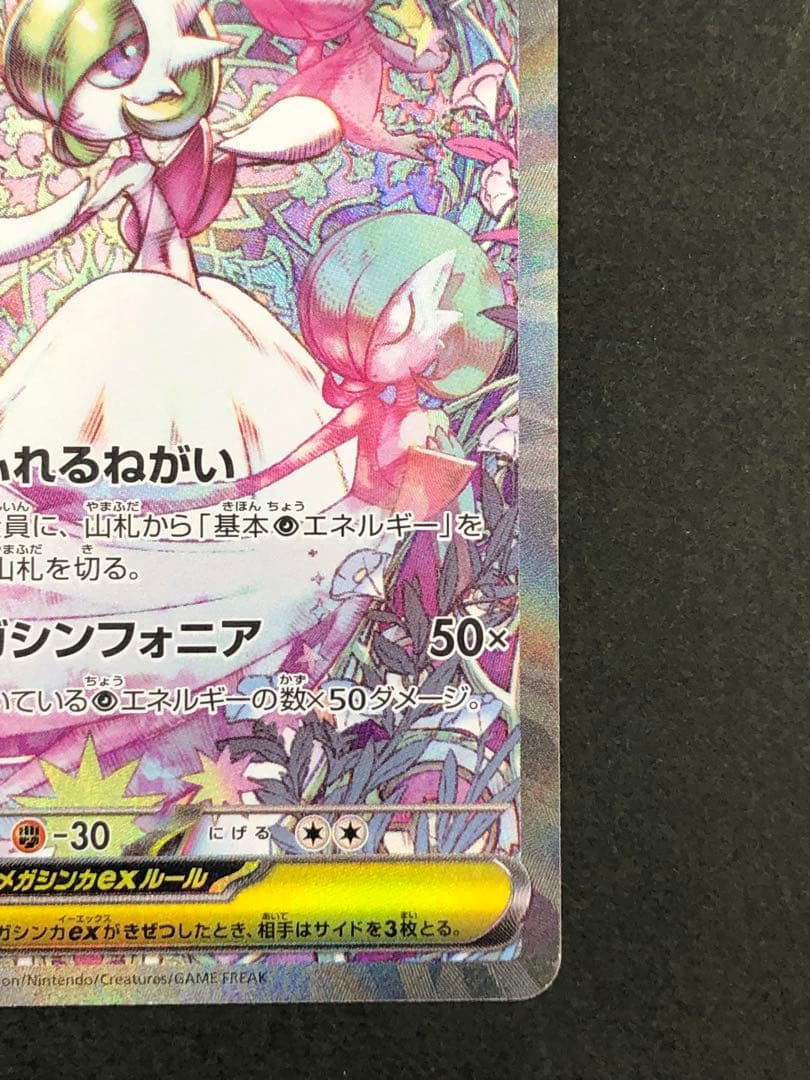 メガサーナイトex SAR 087/063