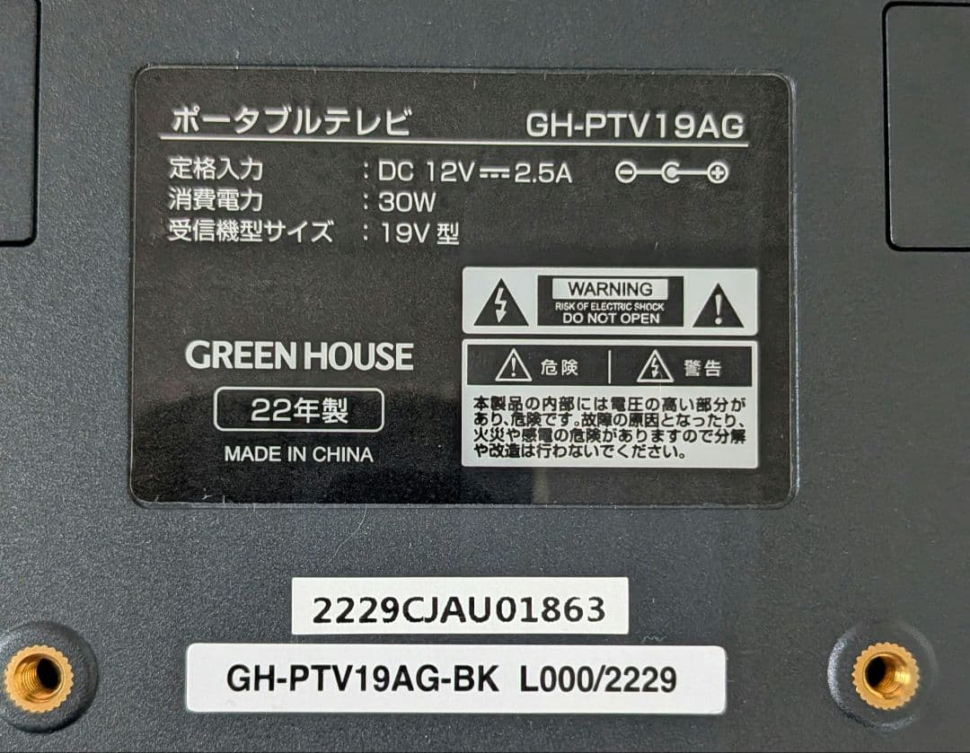 GREEN HOUSE★19インチポータブルテレビ★ GH-PTV19AG