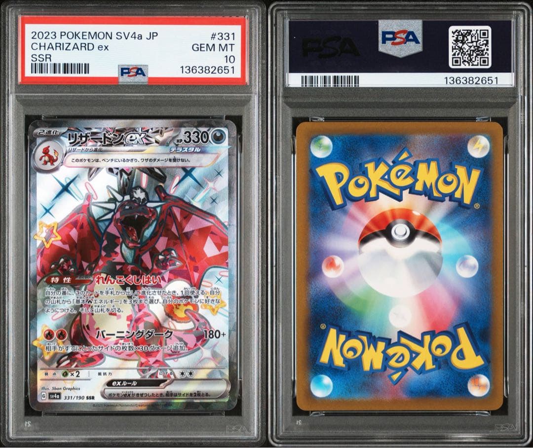PSA10 3連番 リザードンex SR UR SSR 黒炎 シャイニー