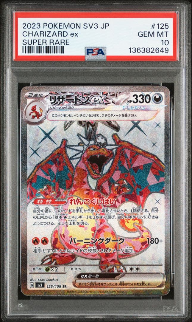 PSA10 3連番 リザードンex SR UR SSR 黒炎 シャイニー