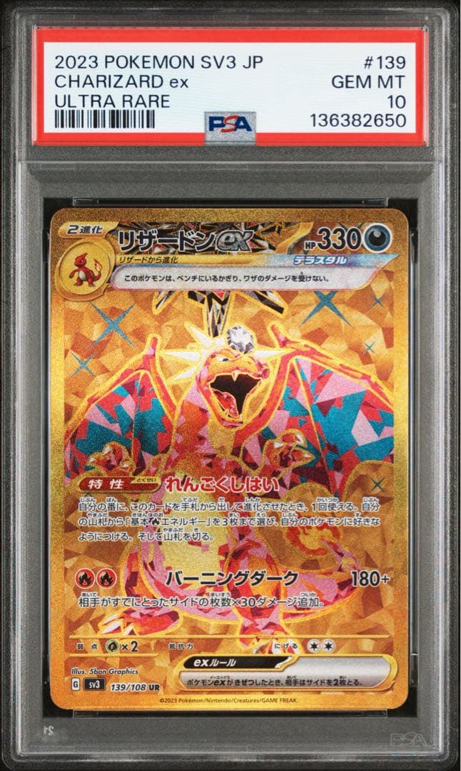 PSA10 3連番 リザードンex SR UR SSR 黒炎 シャイニー
