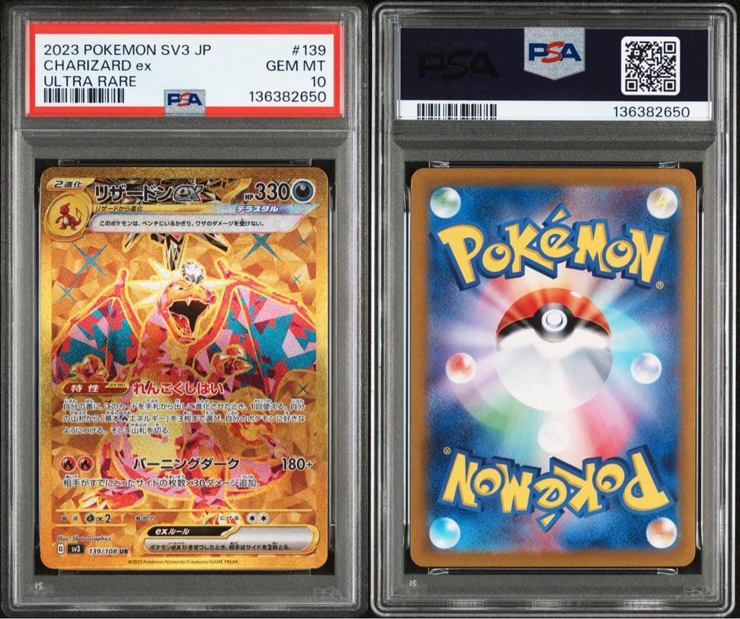 PSA10 3連番 リザードンex SR UR SSR 黒炎 シャイニー