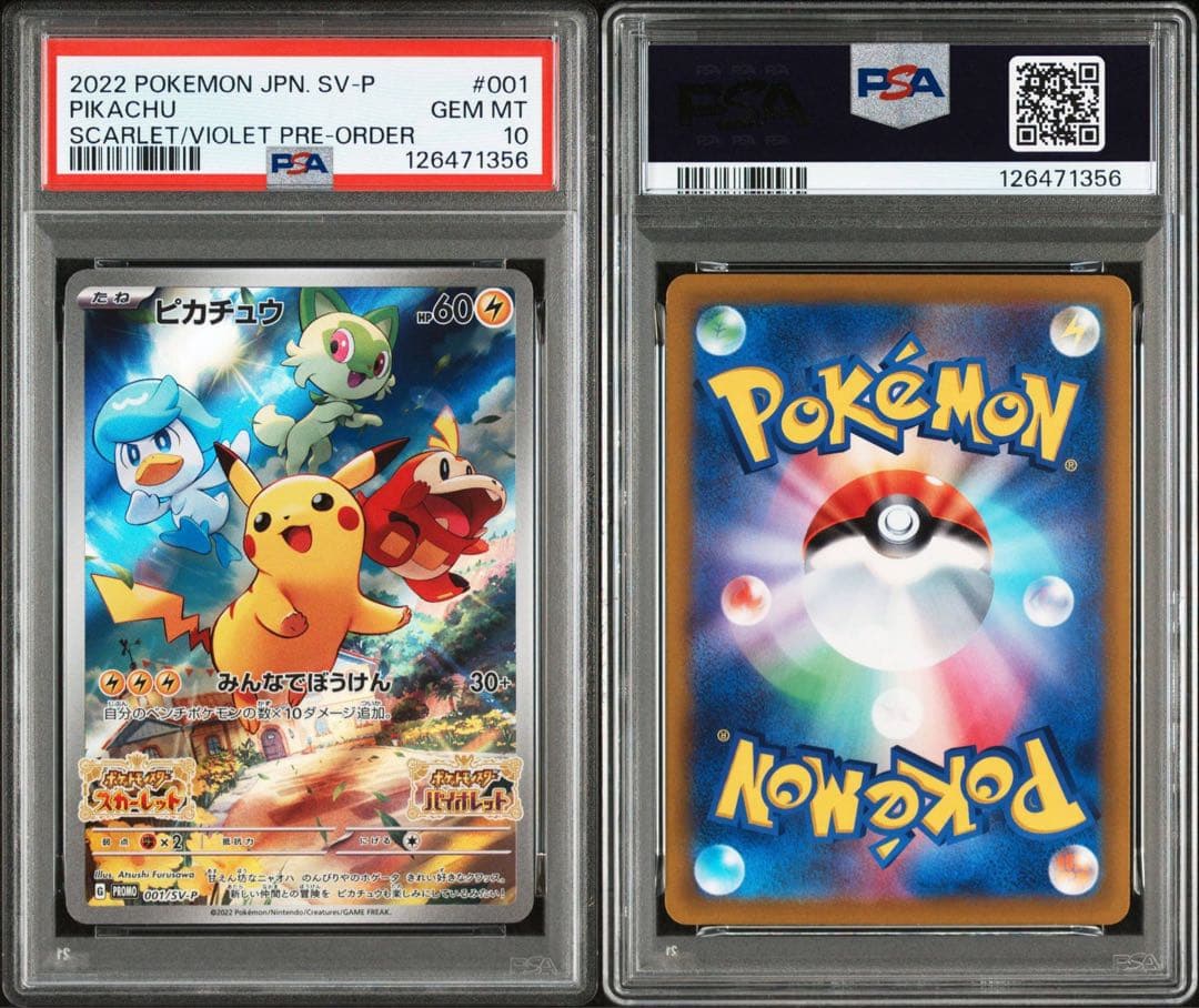 【PSA10】ピカチュウ プロモ　001/SV-P
