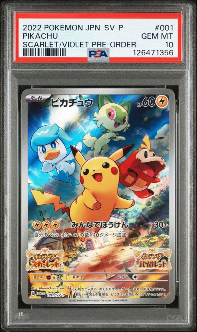 【PSA10】ピカチュウ プロモ　001/SV-P