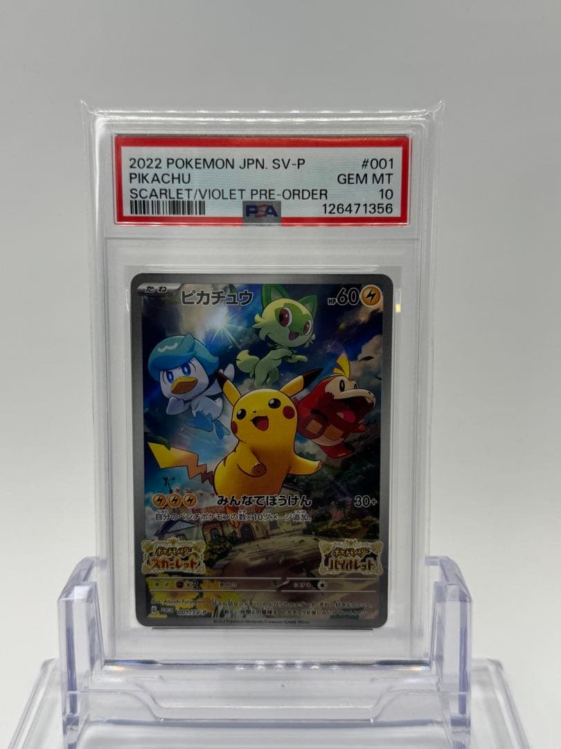 【PSA10】ピカチュウ プロモ　001/SV-P