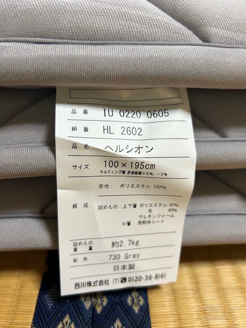 西川　ヘルシオン　 Healthyon グレー キルティング布団セット