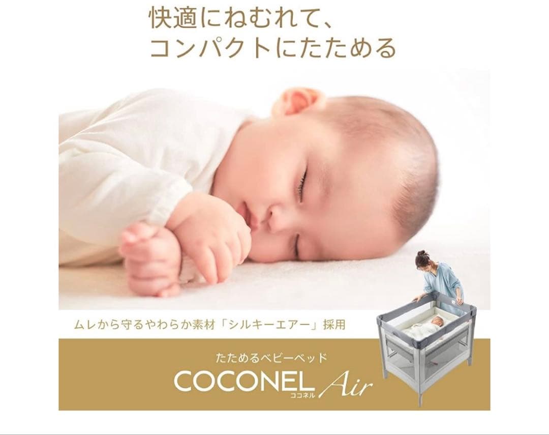 アップリカ　ココネルエアー ベビーベッド 未使用